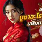 บูชาอะไรถึงจะถูกหวย pantip